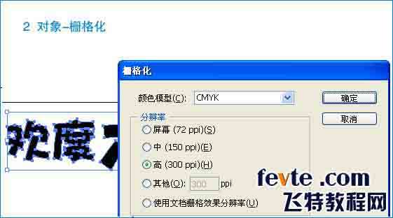 AI制作像素文字 优图宝 AI实例教程