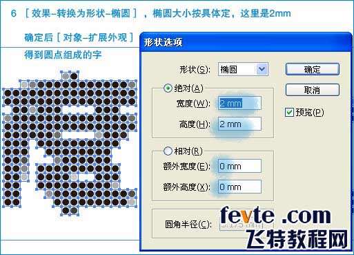 AI制作像素文字 优图宝 AI实例教程