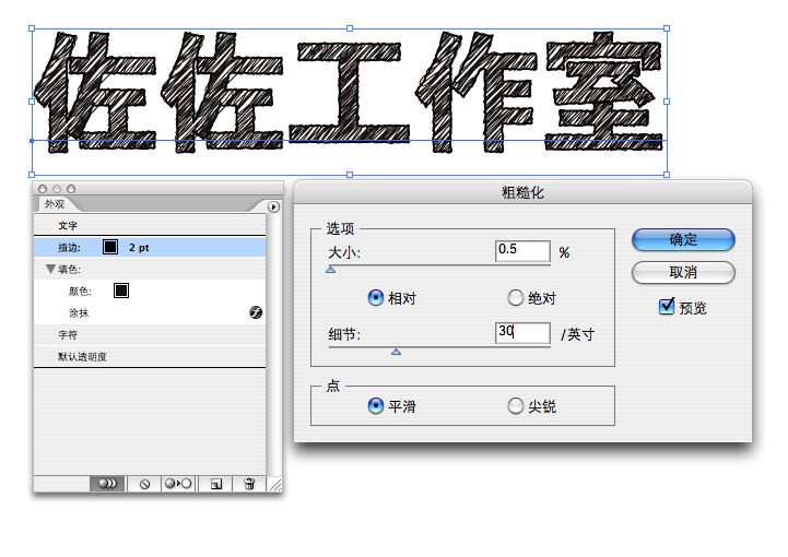 AI制作素描文字效果 优图宝 AI实例教程