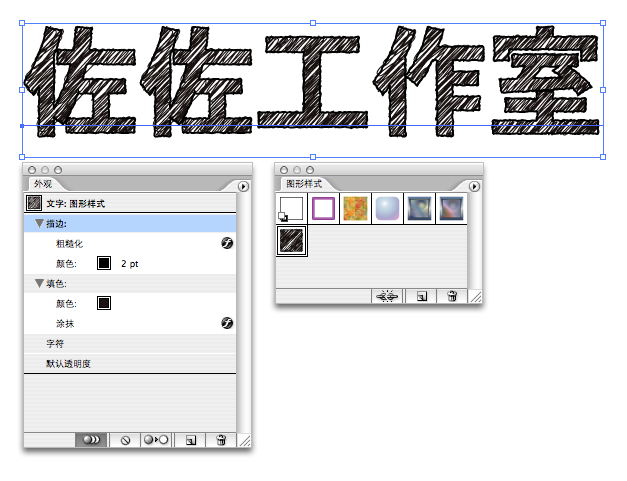 AI制作素描文字效果 优图宝 AI实例教程