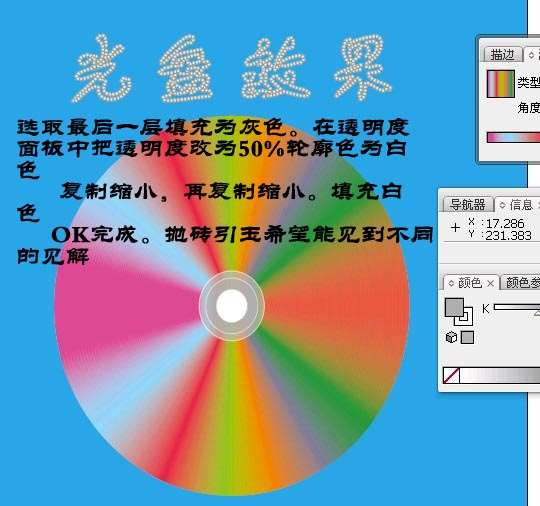 Illustrator绘制简易光盘 优图宝 AI教程