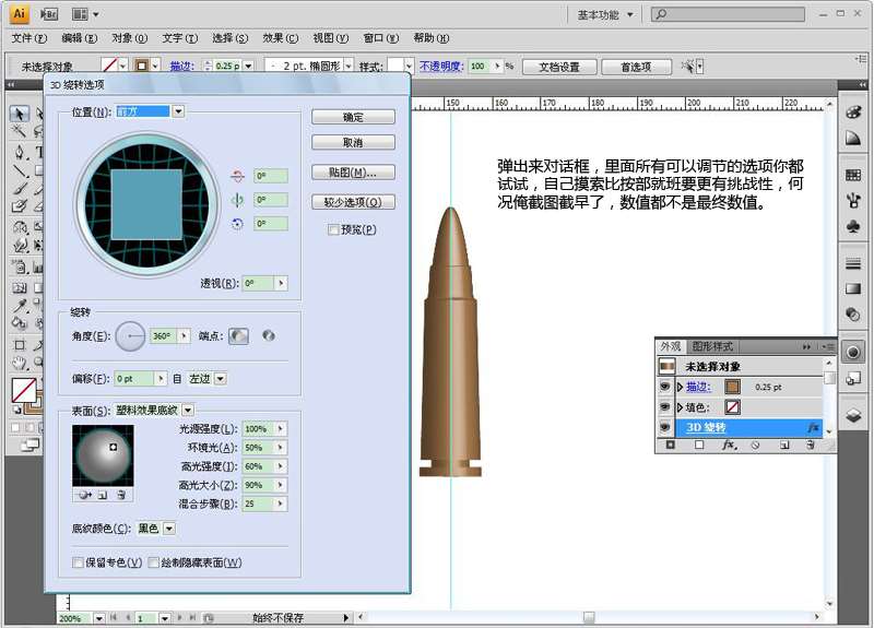 illustrator3D功能制作逼真子弹 优图宝 illustrator实例教程