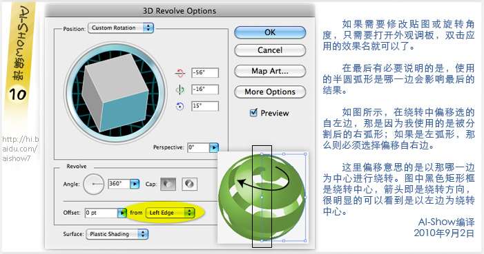 AI 3D绕转工具制作镂空球体 优图宝 AI教程