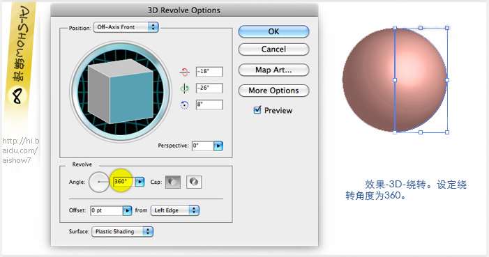 AI 3D绕转工具制作镂空球体 优图宝 AI教程