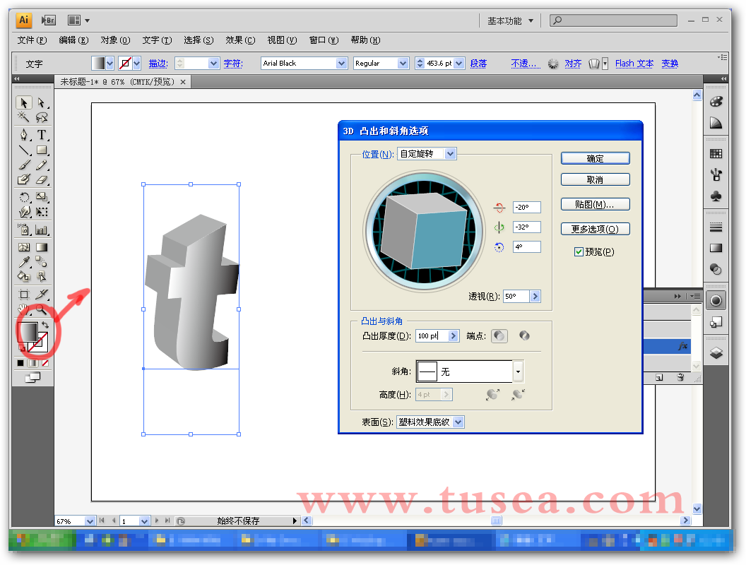 AI和PS制作水晶立体字 优图宝 AI实例教程