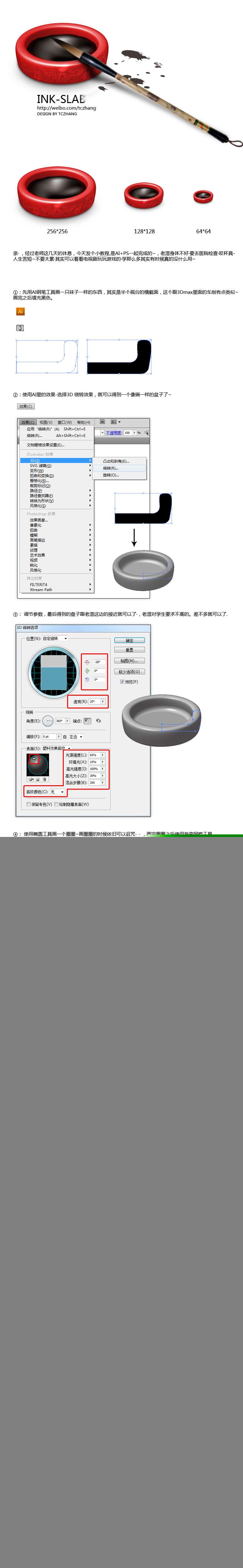 AI和PS绘制逼真砚台 优图宝 AI实例教程