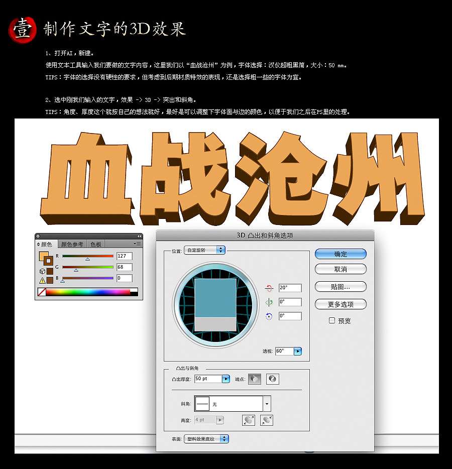 AI和PS制作立体字教程 优图宝 AI实例教程