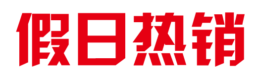 AI结合PS制作漂亮促销立体字 优图宝 AI实例教程