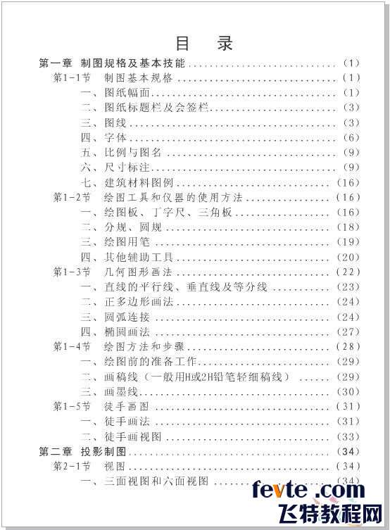 cdr x4制作书本目录 优图宝 CorelDraw使用技巧