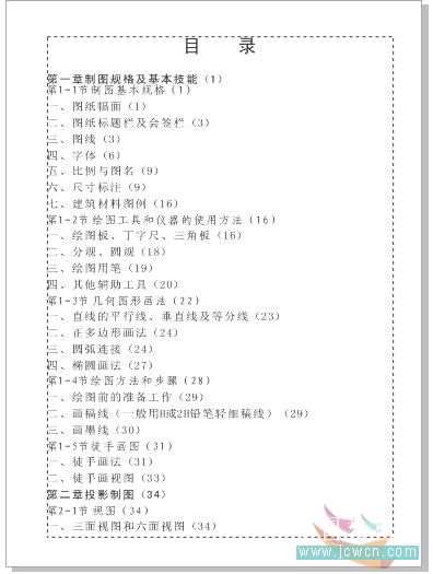 cdr x4制作书本目录 优图宝 CorelDraw使用技巧