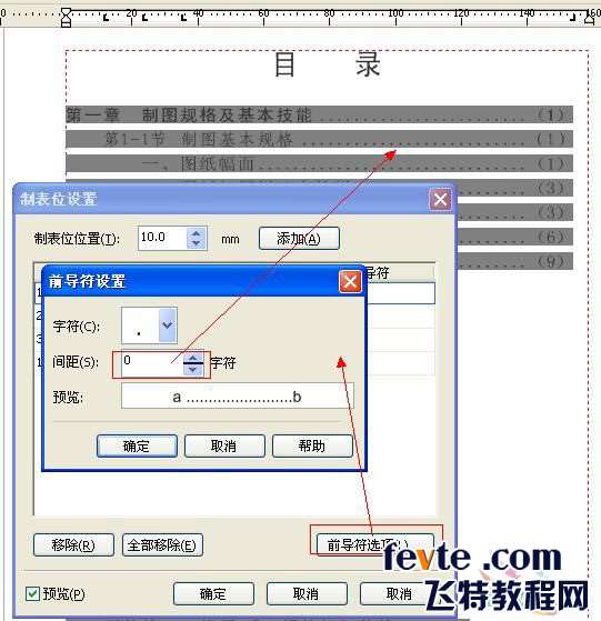 cdr x4制作书本目录 优图宝 CorelDraw使用技巧