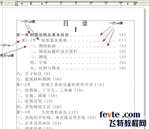 cdr x4制作书本目录 优图宝 CorelDraw使用技巧