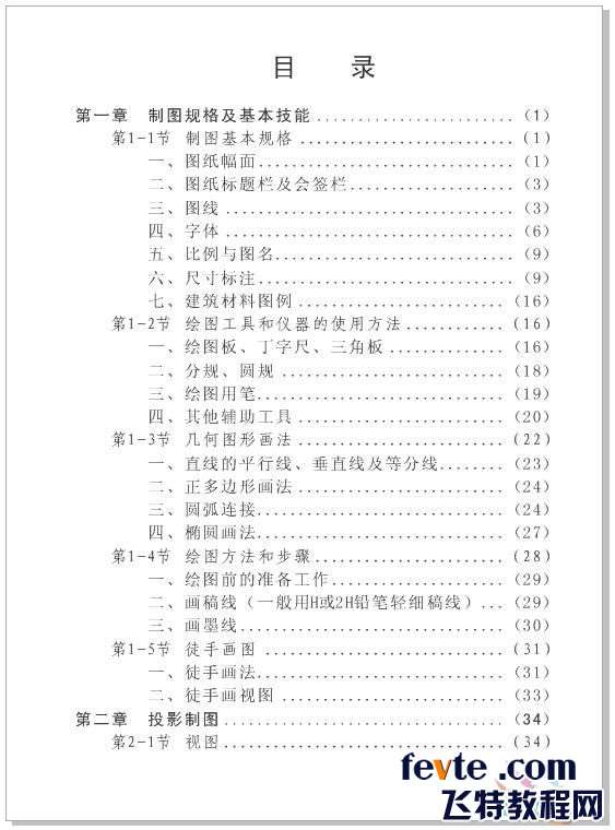 cdr x4制作书本目录 优图宝 CorelDraw使用技巧