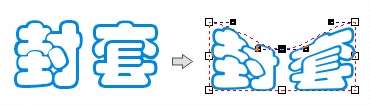 coreldraw distortion(变形)与envelope(封套)效果 优图宝 CorelDraw使用技巧教程