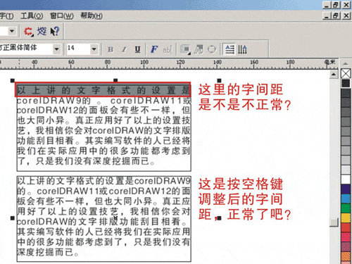 coreldraw文字排版实战技巧 优图宝 CorelDraw使用技巧教程