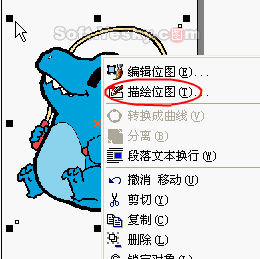 coreldraw中的点阵图转矢量图 优图宝 CorelDraw使用技巧教程