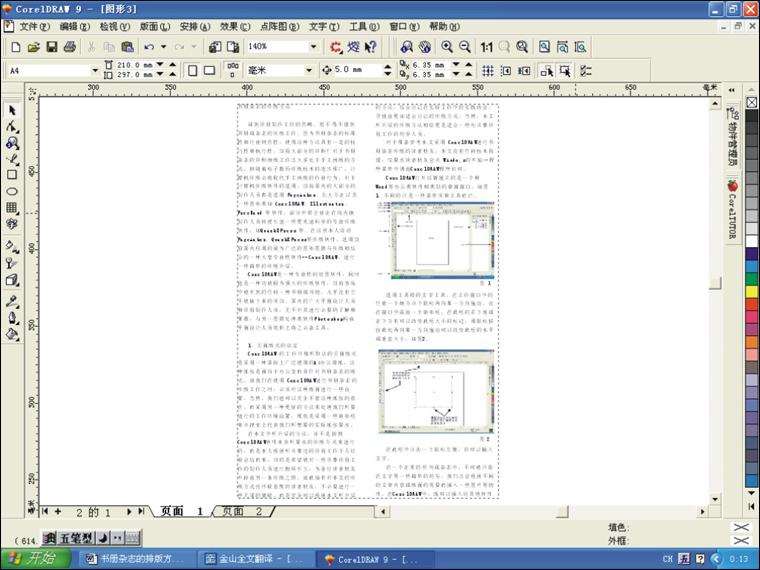 coreldraw 拼版技术 优图宝 CorelDraw使用技巧教程