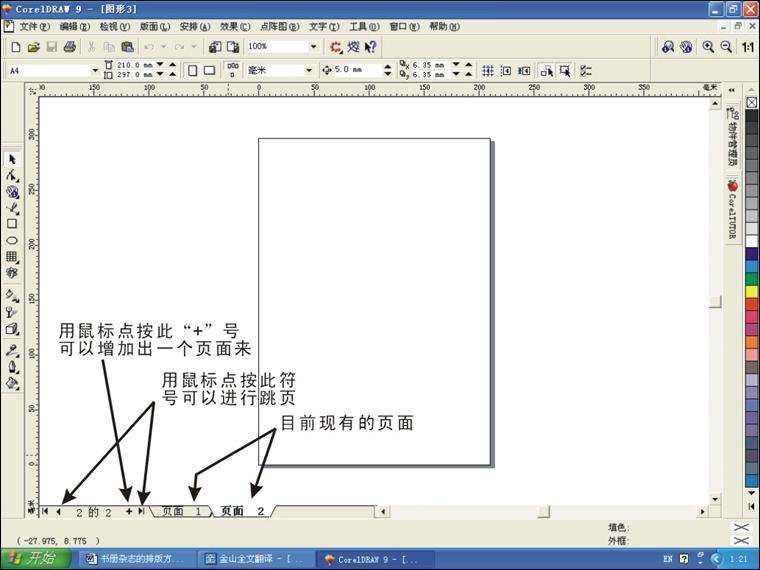 coreldraw 拼版技术 优图宝 CorelDraw使用技巧教程