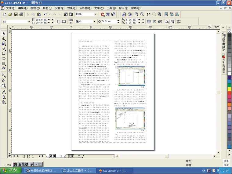 coreldraw 拼版技术 优图宝 CorelDraw使用技巧教程