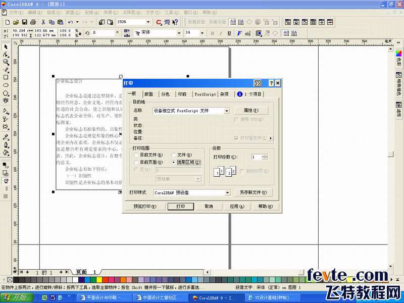 cdr段落文字转曲的两种方法 优图宝 CorelDraw使用技巧