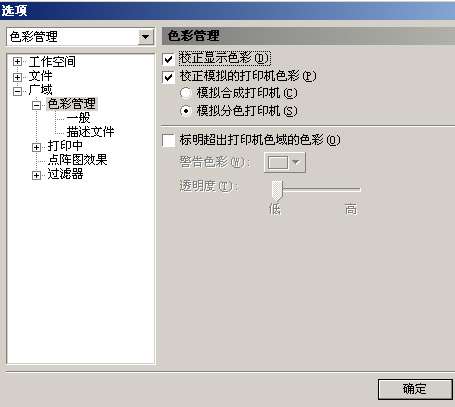 调节配置做到cdr,ps和系统浏览器色彩统一 优图宝 cdr技巧