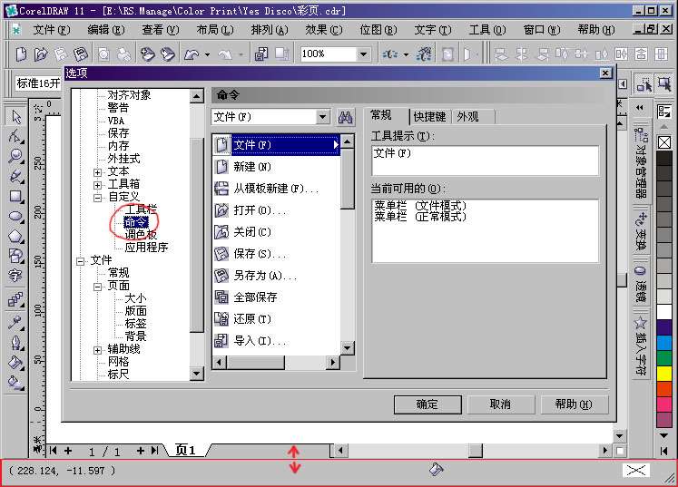 给coreldraw打造大大的工作空间 优图宝 CorelDraw使用技巧教程