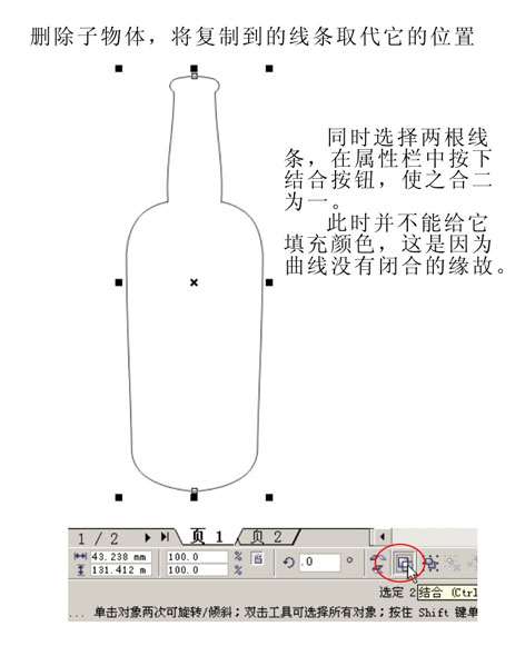 运用cd中的仿制功能绘制酒瓶造型 优图宝 CorelDraw使用技巧教程