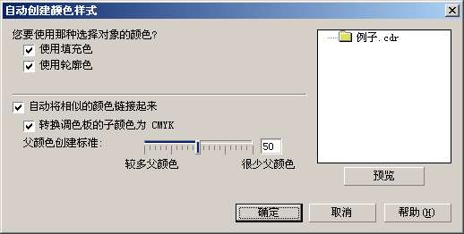 coreldraw色彩样式批量调色教程 优图宝 CorelDraw使用技巧教程