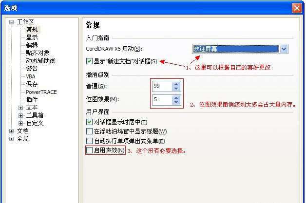 CDR X5完美优化介绍 优图宝 CDR技巧教程