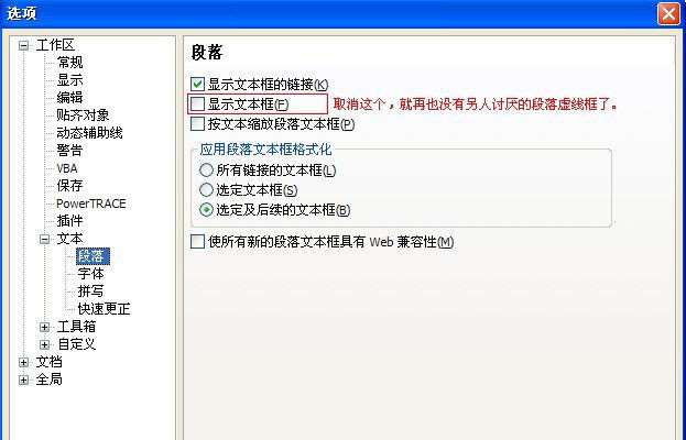 CDR X5完美优化介绍 优图宝 CDR技巧教程