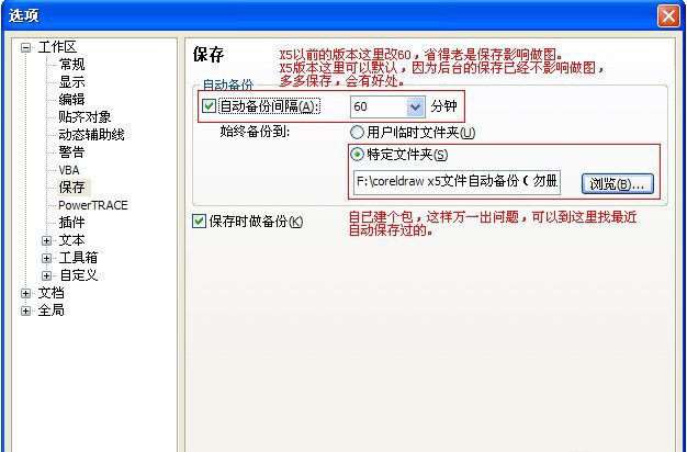 CDR X5完美优化介绍 优图宝 CDR技巧教程