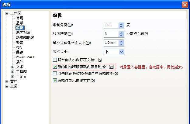 CDR X5完美优化介绍 优图宝 CDR技巧教程