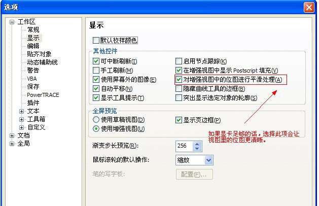 CDR X5完美优化介绍 优图宝 CDR技巧教程