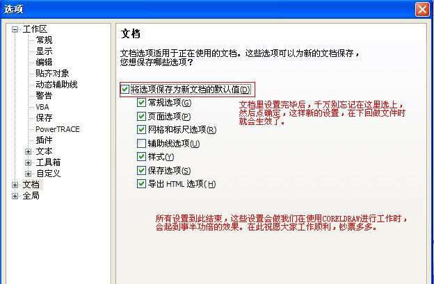 CDR X5完美优化介绍 优图宝 CDR技巧教程