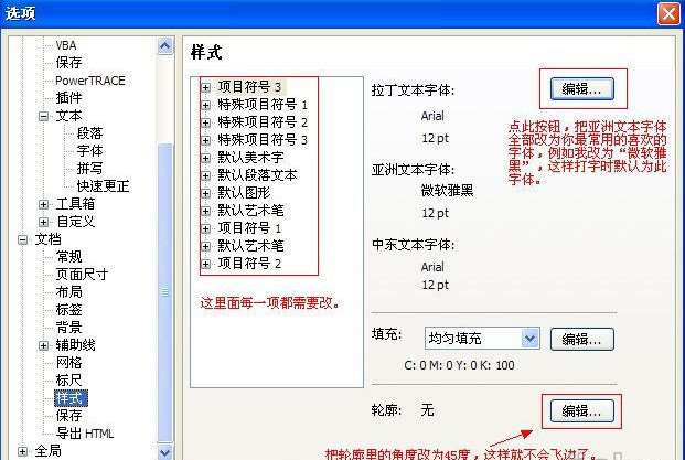 CDR X5完美优化介绍 优图宝 CDR技巧教程