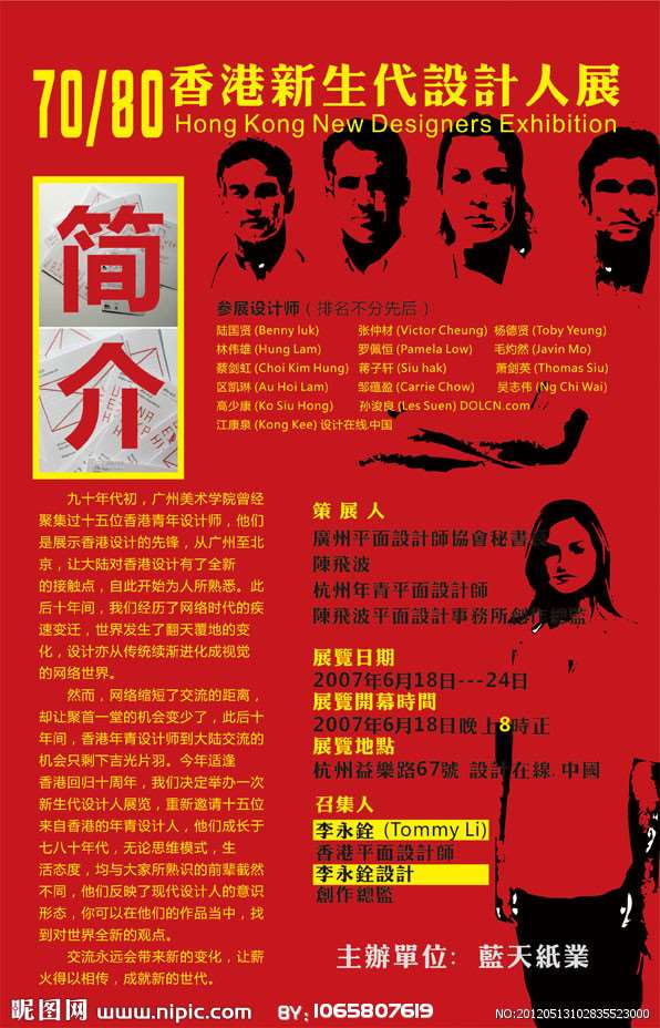 CDR快速把照片制作成矢量图 优图宝 CDR实例教程
