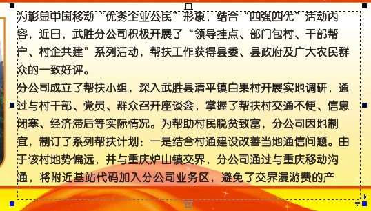 CorelDRAW X4轻松排出干净整齐段落 优图宝 CDR使用技巧