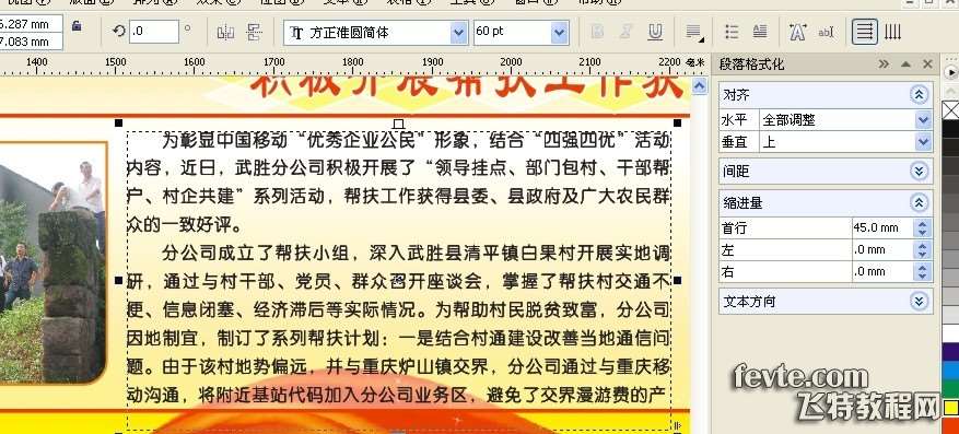 CorelDRAW X4轻松排出干净整齐段落 优图宝 CDR使用技巧