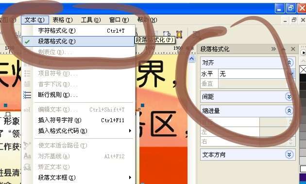 CorelDRAW X4轻松排出干净整齐段落 优图宝 CDR使用技巧
