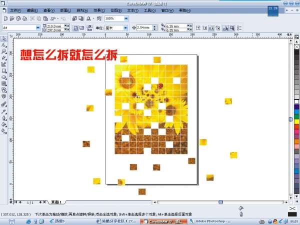 cdr任意拆分图片或矢量图形 优图宝 cdr使用技巧