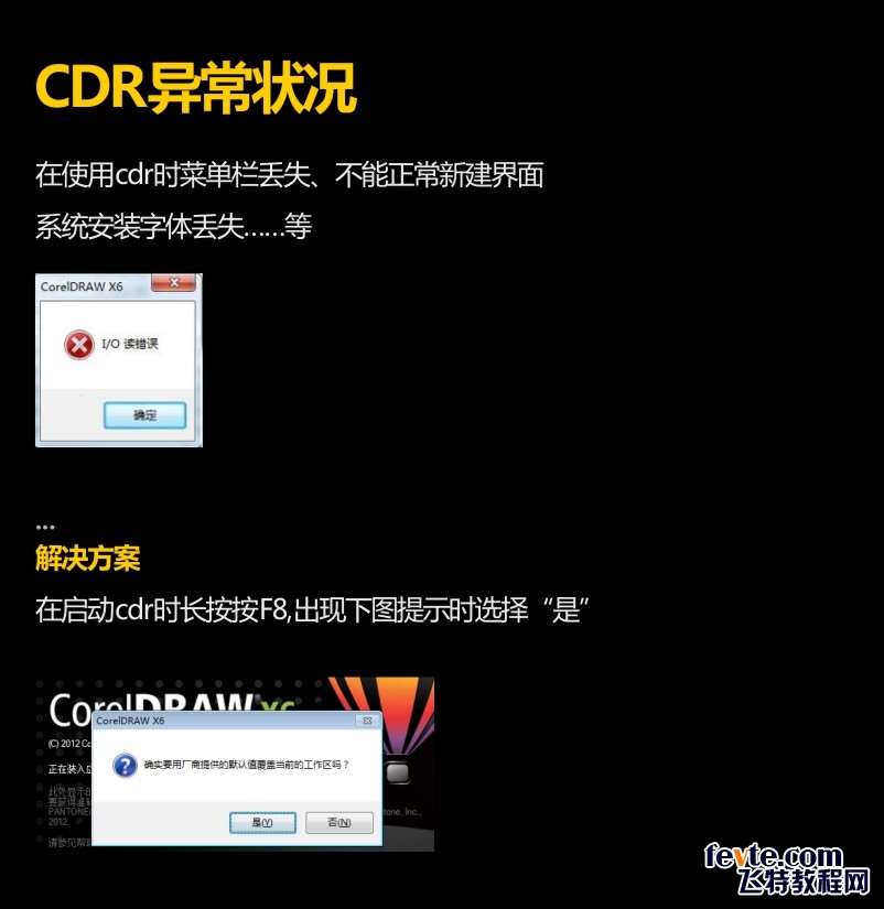 你真的会用CorelDAW吗? 优图宝 CDR技巧教程