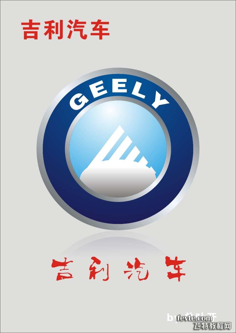 CDR绘制吉利汽车标志 优图宝 标志设计