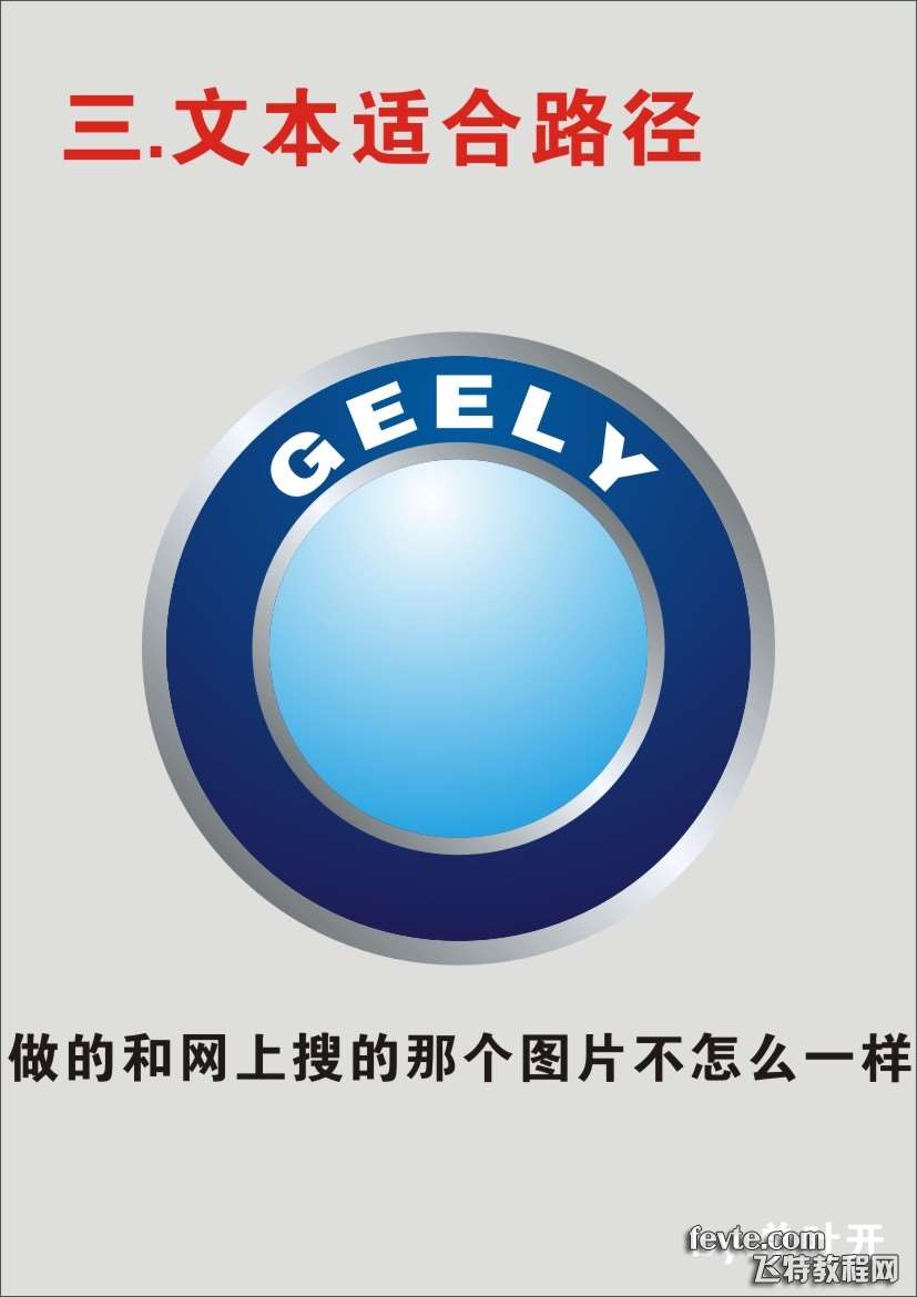 CDR绘制吉利汽车标志 优图宝 标志设计