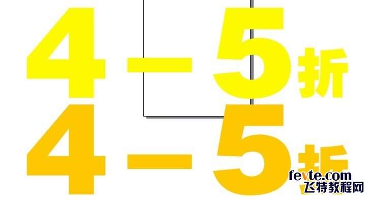 CDR简单制作打折立体数字 优图宝 CDR入门教程