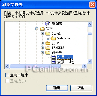 CorelDRAW 12循序渐进-符号功能 优图宝 CorelDraw入门教程