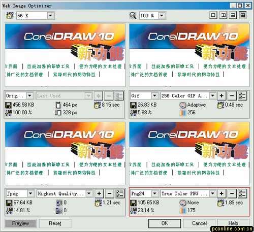 实例接触CorelDRAW 10 新功能 优图宝 CorelDraw入门教程