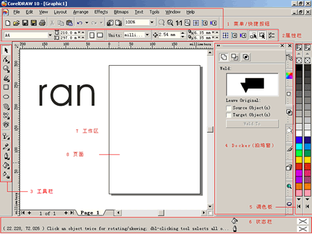 Corel Draw 10入门 优图宝 CorelDraw入门教程