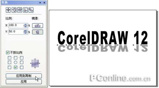 CorelDRAW 12循序渐进-对象的变换 优图宝 CorelDraw入门教程