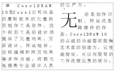 CorelDRAW 编辑段落文本 优图宝 CorelDraw入门教程