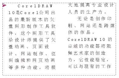 CorelDRAW 编辑段落文本 优图宝 CorelDraw入门教程